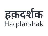 Haqdarshak